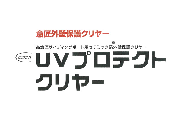 UVプロテクトクリヤー